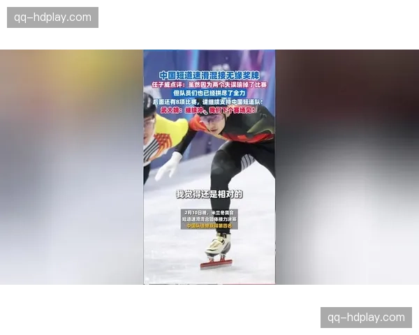 中国短道速滑混合接力失误无缘奖牌 临场应变数据暴露经验不足